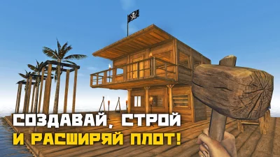 Рафт: Выживание на плоту screenshot №7